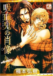 Vampire no Shouzou