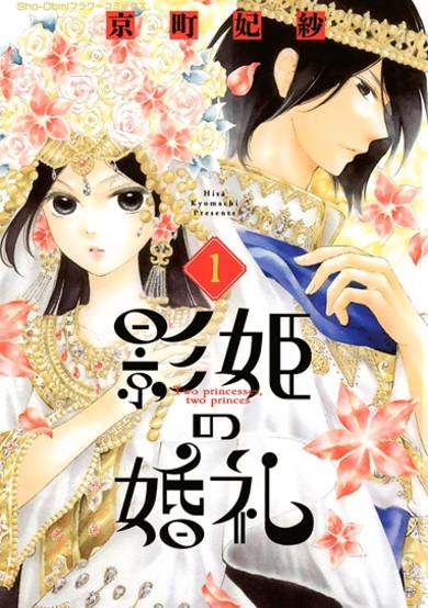 Kagehime no Konrei image
