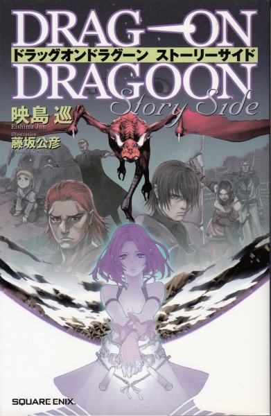 Drag-On Dragoon: Story Side