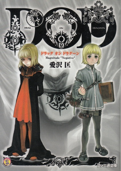 Drag-On Dragoon: Magnitude "Negative"