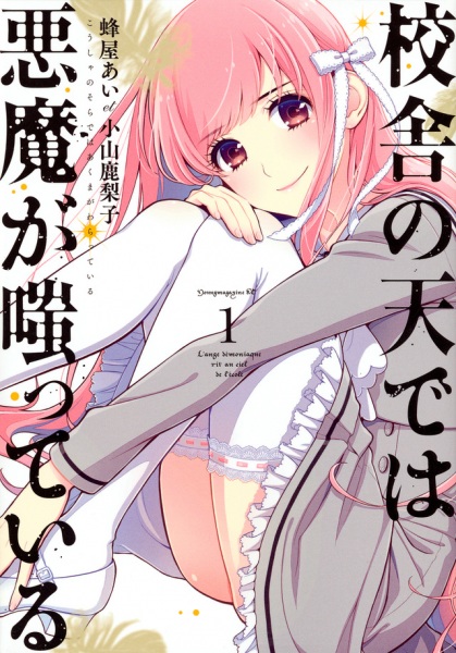 Kousha no Sora de wa Akuma ga Waratte Iru