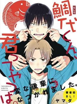 Tashiro-kun, Kimi tte Yatsu wa.