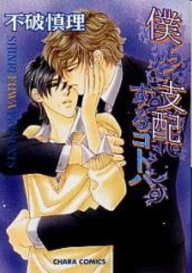 Bokura wo Shihaisuru Kotoba image