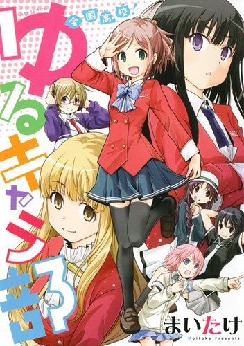 Zenkokukoukou! Yurukyara-bu