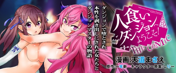 Hitokui Dungeon e Youkoso! The Comic