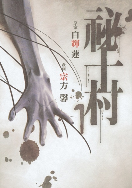 Hijuumura