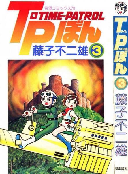 Time Patrol Bon