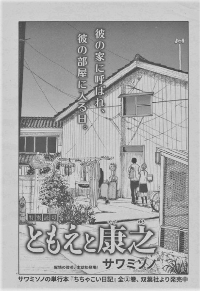 Tomoe to Yasuyuki