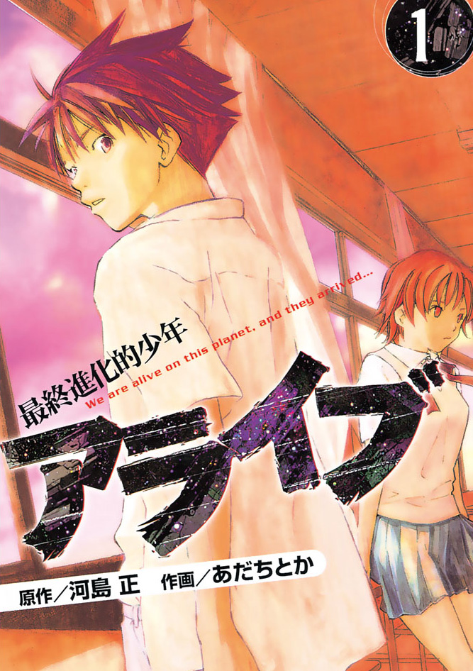 Alive: Saishuu Shinkateki Shounen