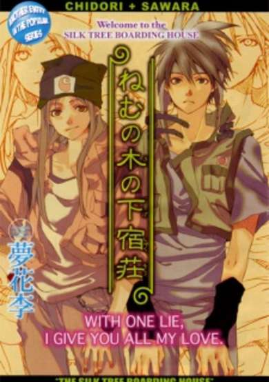 Nemunoki no Geshukusou
