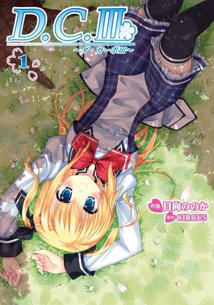 Da Capo III