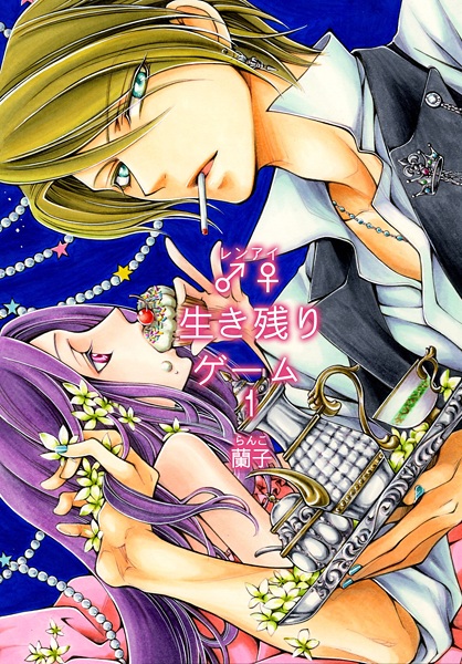 Renai Ikinokori Game