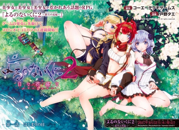 Yoru no Nai Kuni 2 ~Hibi Hana Sakari~