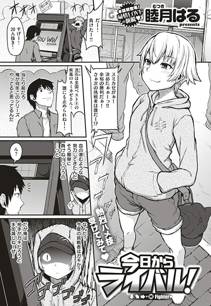 Kyou kara Rival!