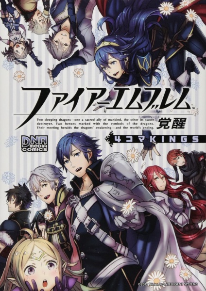 ファイアーエムブレム 覚醒 コミックアンソロジー