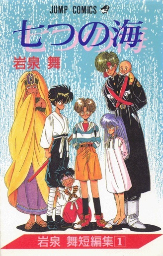Nanatsu no Umi