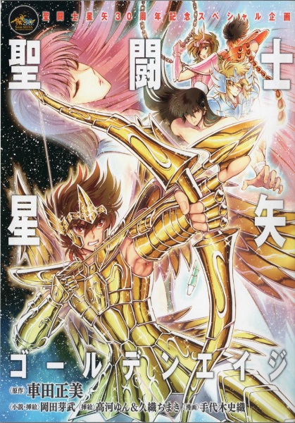 Saint Seiya Golden Age