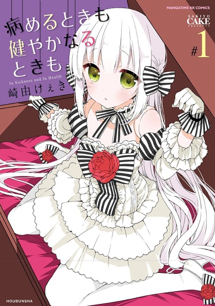 Yameru Toki mo Sukoyanaru Toki mo