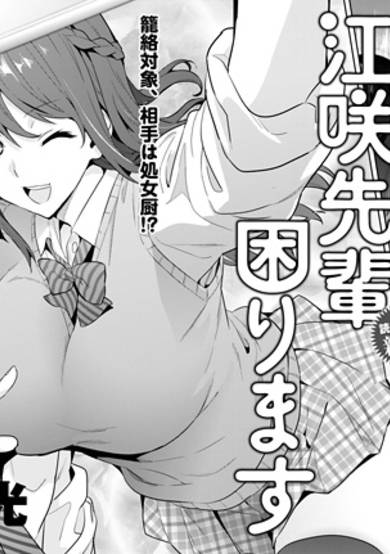 Ezaki-senpai, Komarimasu image