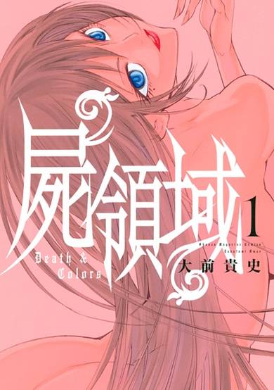 Shikabane Ryouiki image