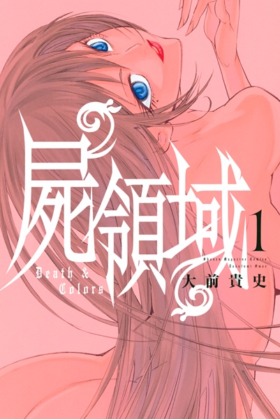 Shikabane Ryouiki