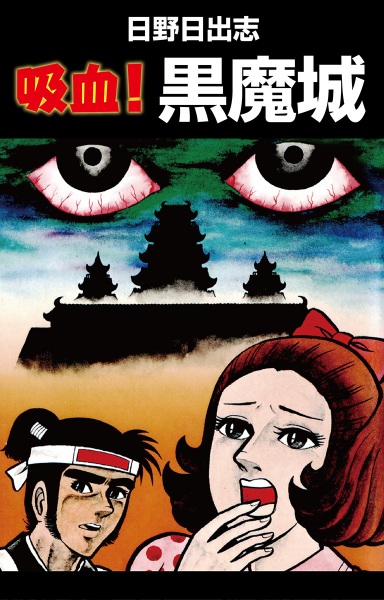 Kyuuketsu! Kuroma-jou
