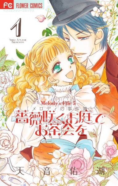 Rose Garden de Ochakai wo