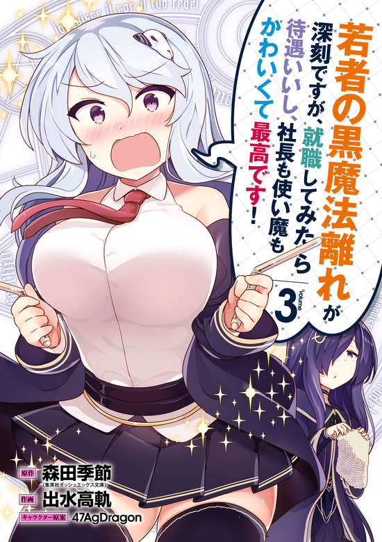 WAKAMONO NO KURO MAHOU HANARE GA SHINKOKU DESU GA, SHUUSHOKU SHITE MITARA TAIGUU IISHI, SHACHOU MO - RAW