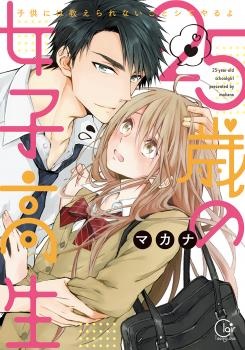 25-sai no Joshikousei - Kodomo ni wa Oshierarenai Koto Shite Yaru yo