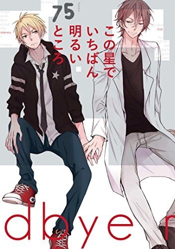 Kono Hoshi de Ichiban Akarui Tokoro