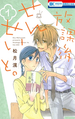 Houkago Sensei to.