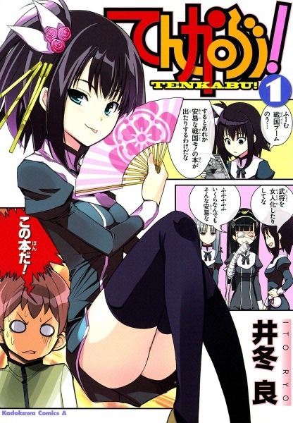 Tenkabu!