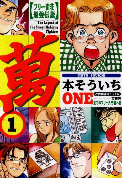 Free Jansou Saikyou Densetsu ONE