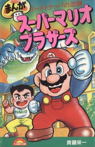 Super Mario Brothers Ghost Koopa no Gyakushuu