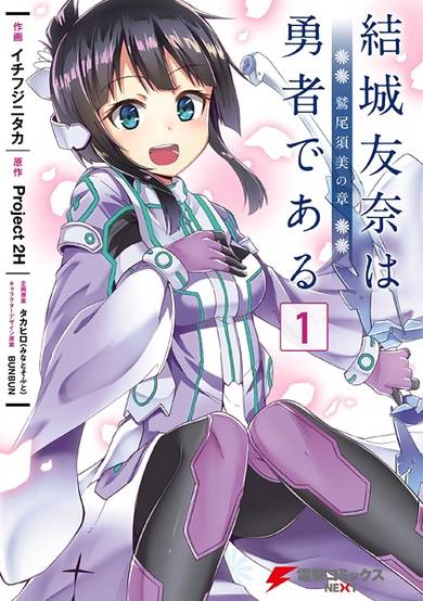 Yuuki Yuuna wa Yuusha de Aru: Washio Sumi no Shou image