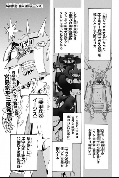 Kikou Shounen Aegis