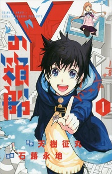 Y no Hakobune