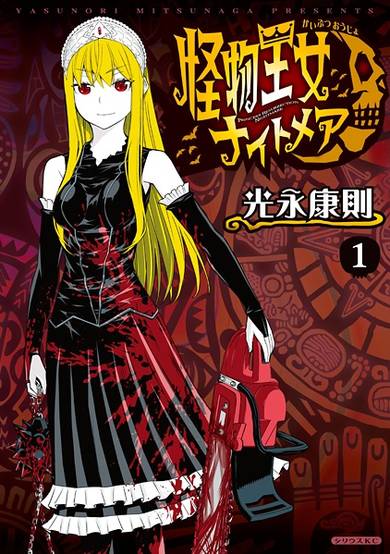 Kaibutsu Oujo Nightmare image