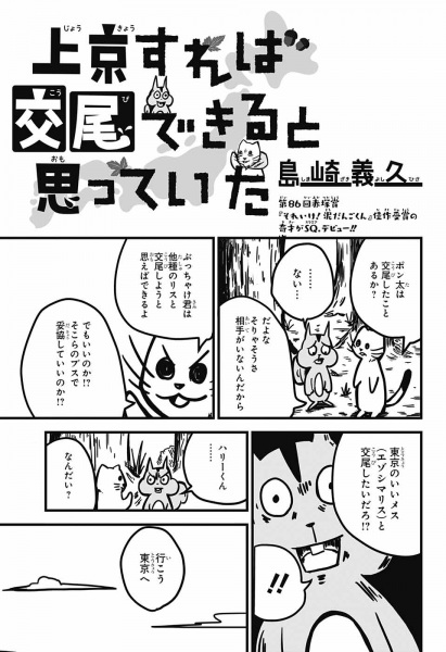 Joukyou sureba Koubi dekiru to Omotteita