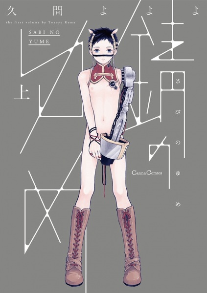Sabi no Yume