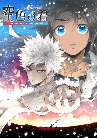 KILLER Soraro no Kimi