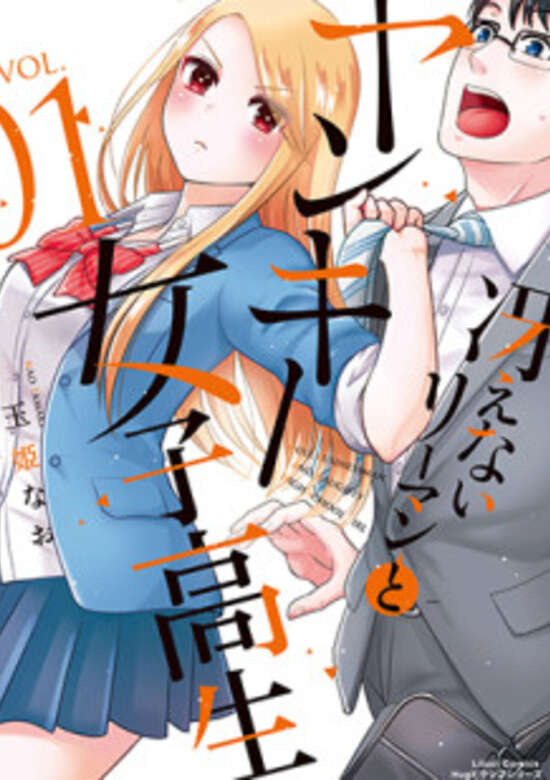 Saenai Riiman to Yankee Joshikousei