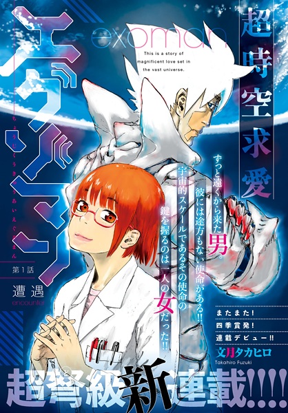 Choujikuu Kyuuai Exoman
