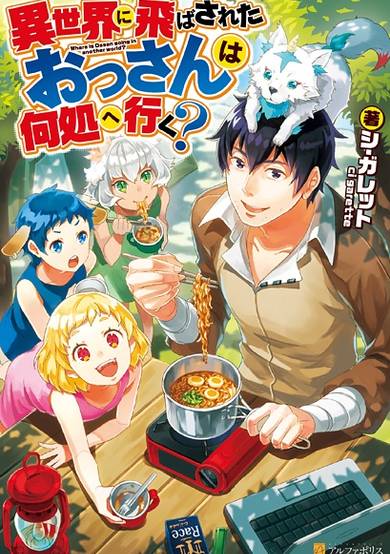 Isekai ni Tobasareta Ossan wa Doko e Iku? image