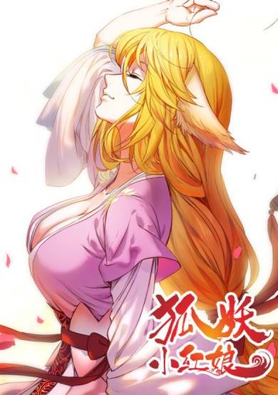 Huyao Xiao Hongniang image