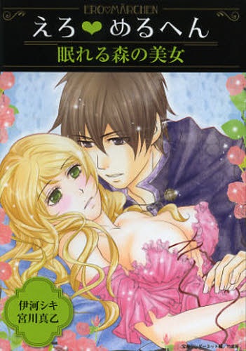 Ero♥Märchen: Nemureru Mori no Bijo