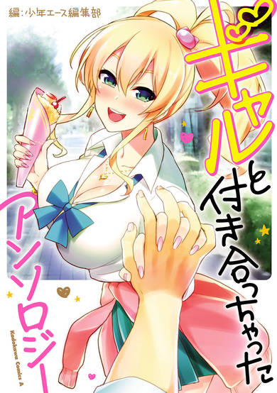 Gyaru to Tsukiacchatta Anthology