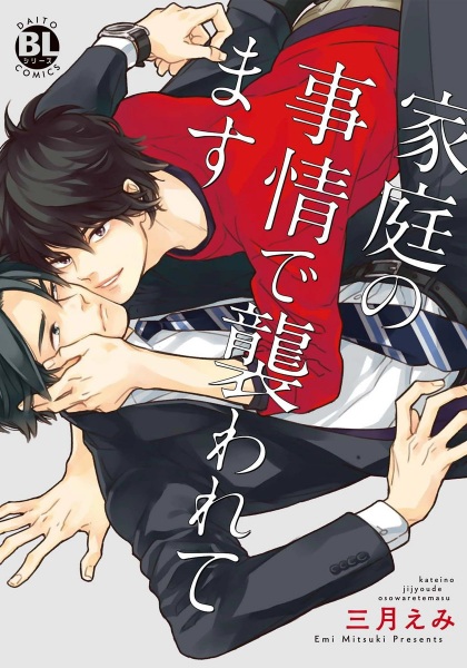 Katei no Jijou de Osowareteimasu