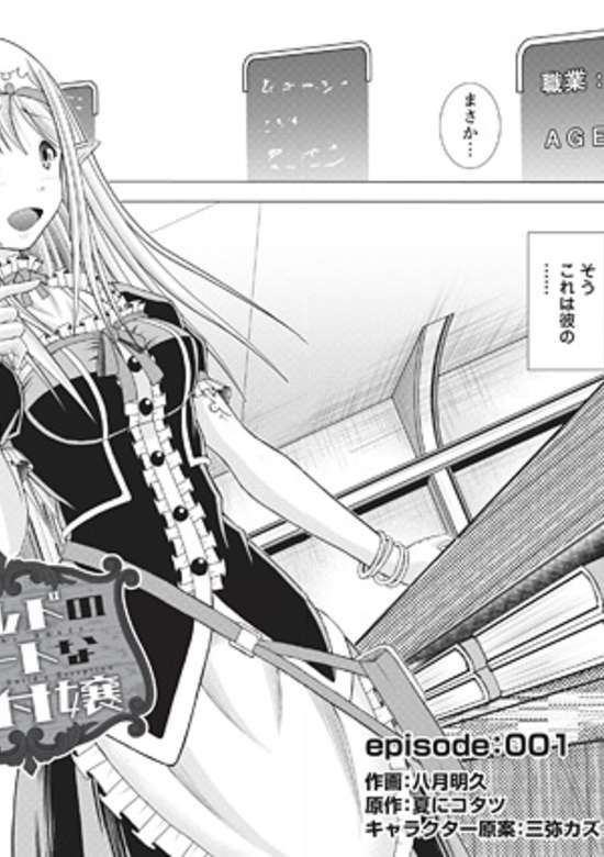 Guild no Cheat na Uketsukejou
