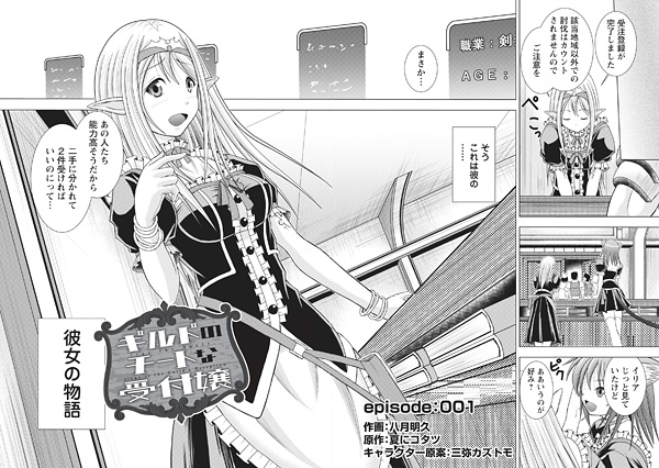 Guild no Cheat na Uketsukejou